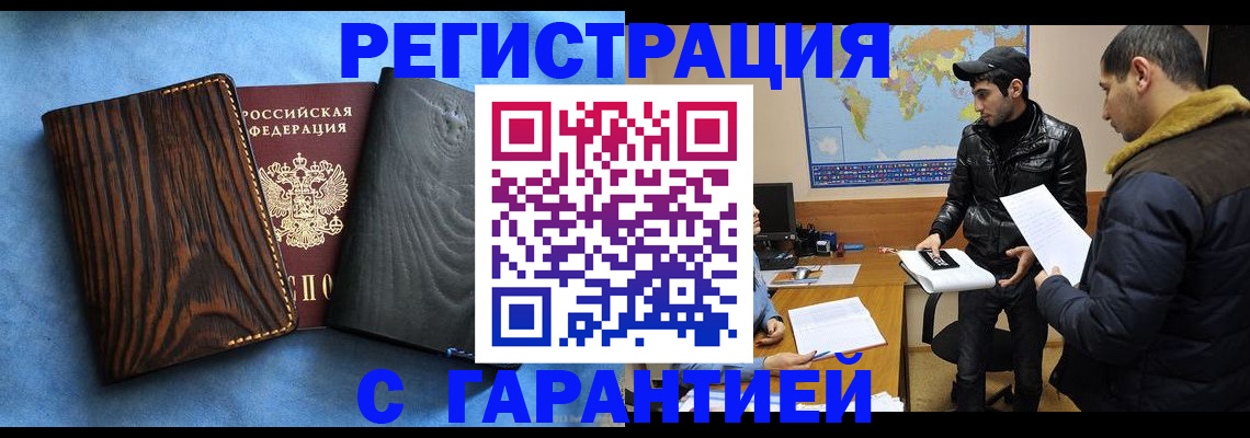 временная регистрация купить в Чулыме